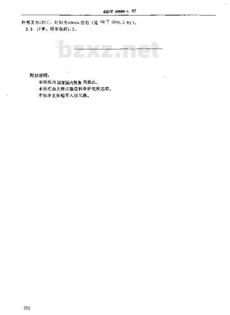 SB/T 10326-1999 无盐固形物测定法