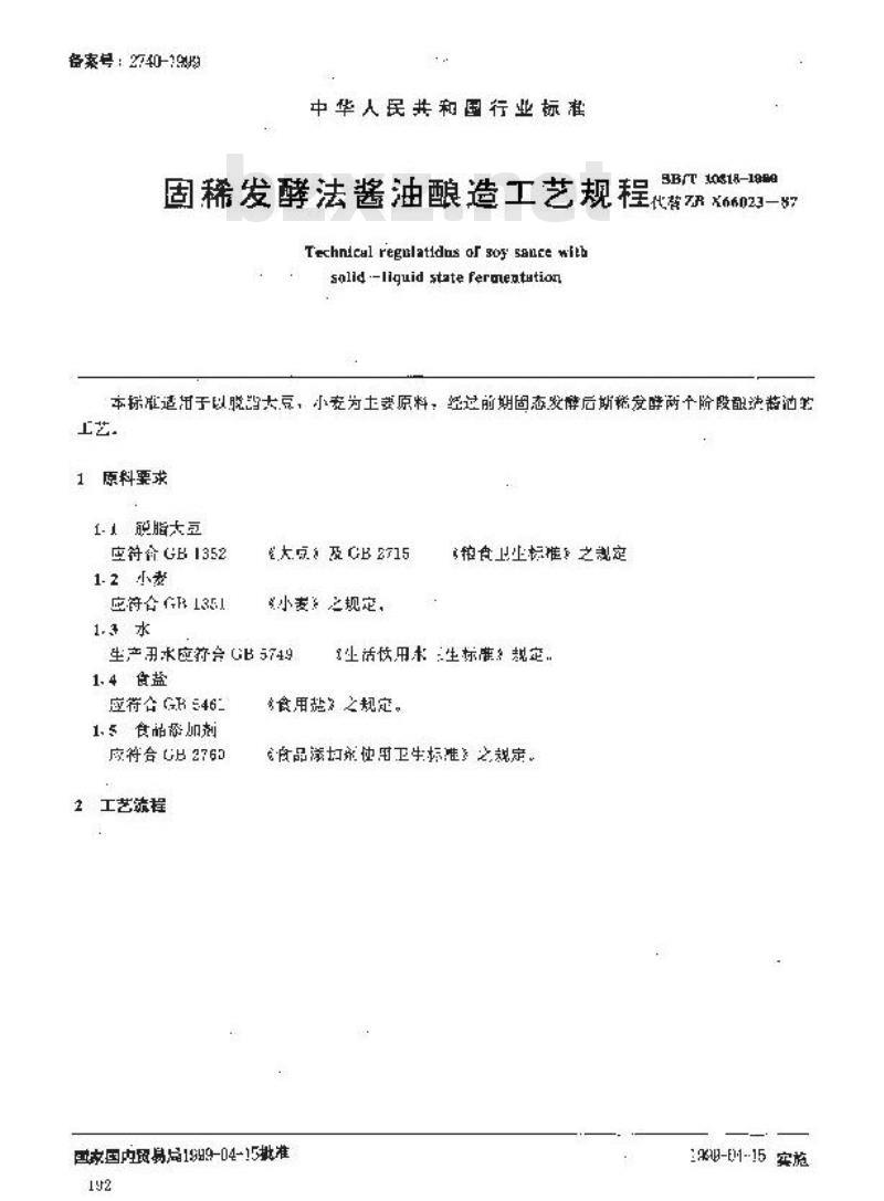 SB/T 10313-1999 固稀发酵法酱油酿造工艺规程