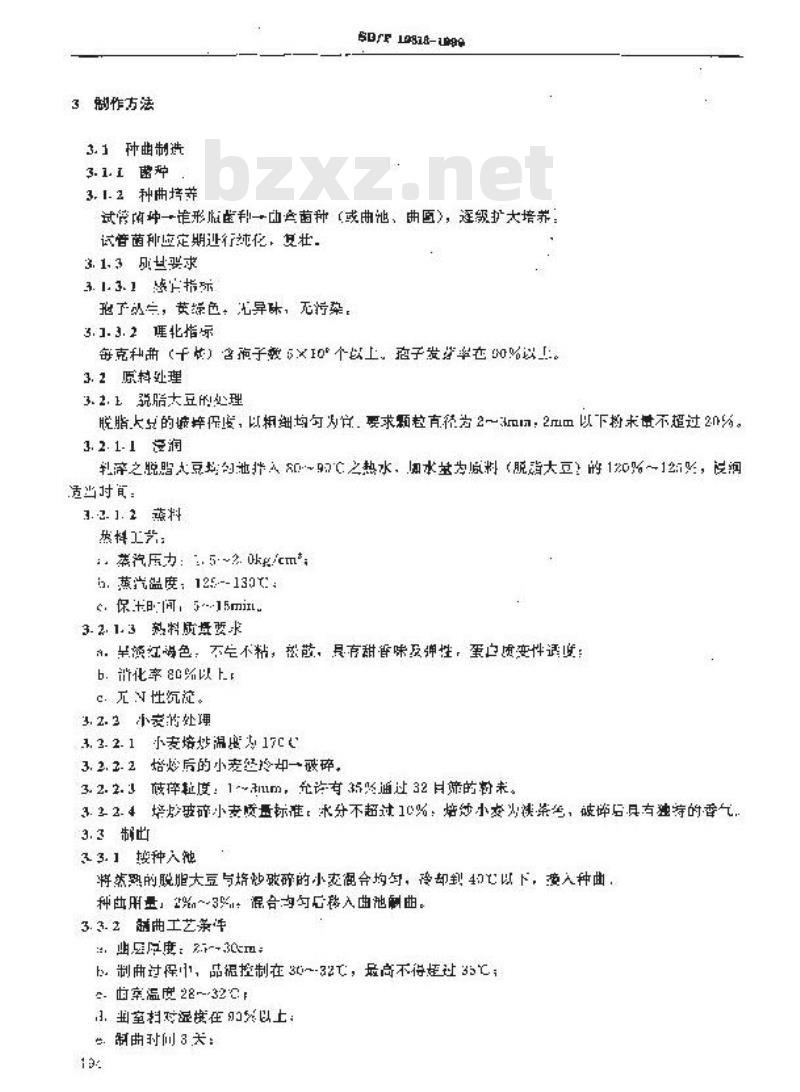 SB/T 10313-1999 固稀发酵法酱油酿造工艺规程