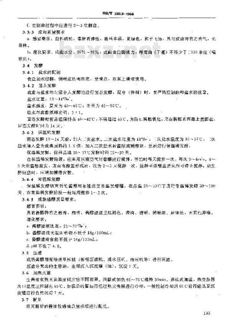 SB/T 10313-1999 固稀发酵法酱油酿造工艺规程