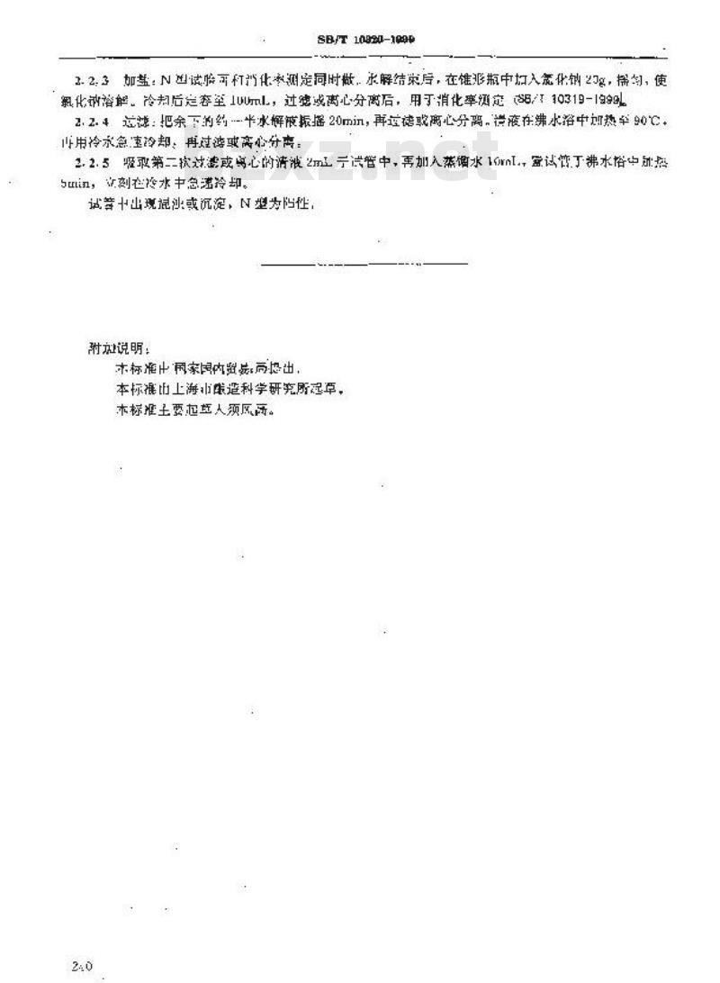 SB/T 10320-1999 熟料型蛋白试验(试行)