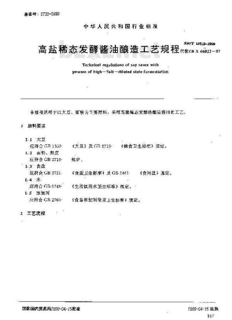 SB/T 10312-1999 高盐稀态发酵酱油酿造工艺规程