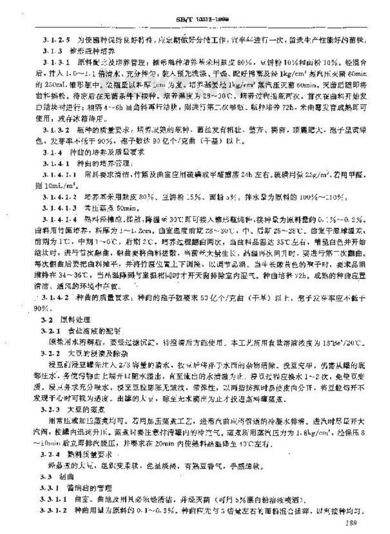 SB/T 10312-1999 高盐稀态发酵酱油酿造工艺规程