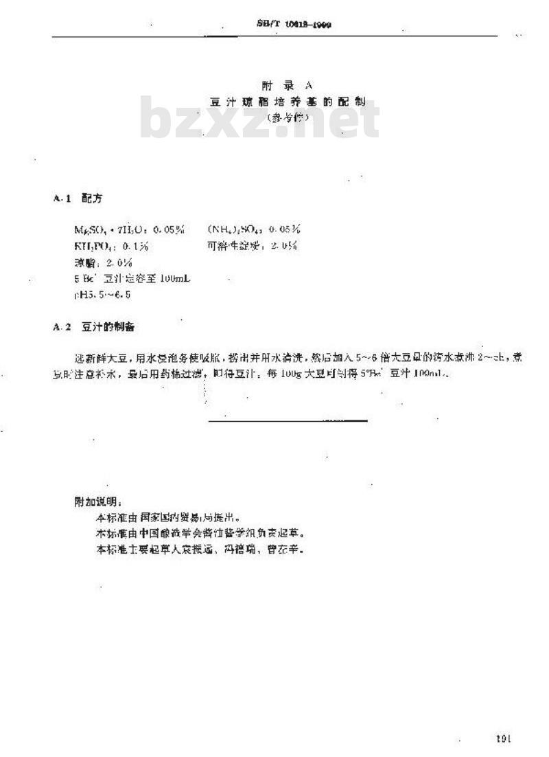 SB/T 10312-1999 高盐稀态发酵酱油酿造工艺规程