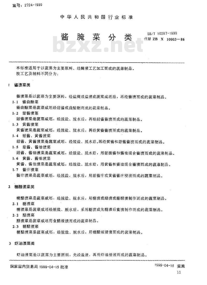 SB/T 10297-1999 广式腊肠
