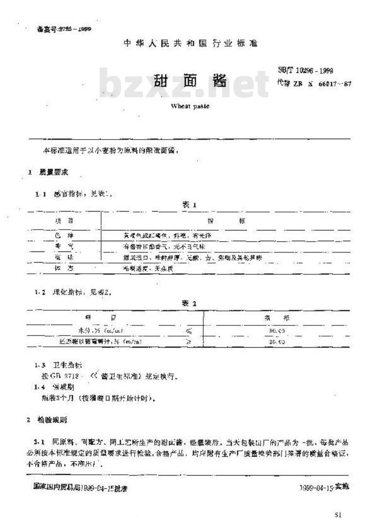 SB/T 10296-1999 甜面酱