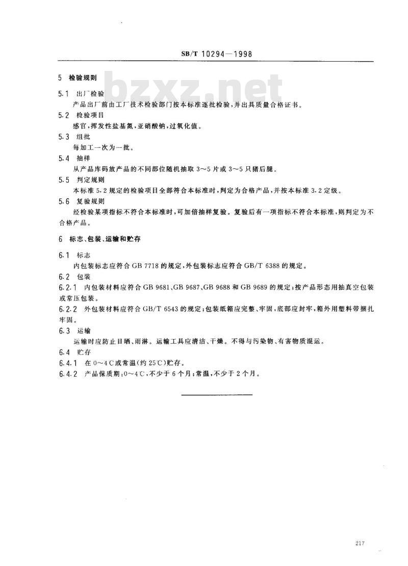SB/T 10294-1998 腌猪肉