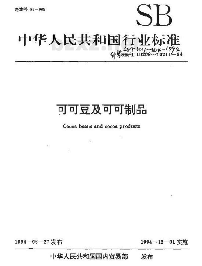 SB/T 10210-1994 可可脂
