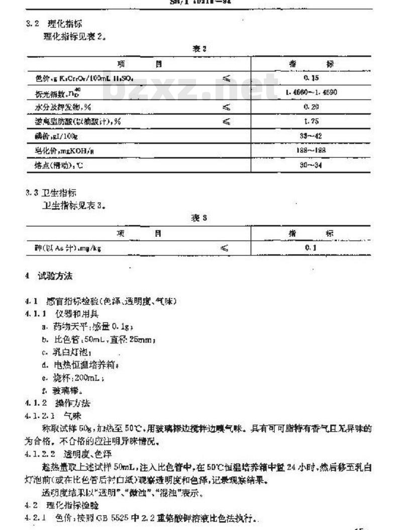 SB/T 10210-1994 可可脂