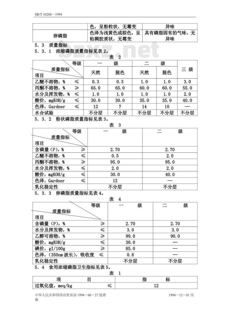 SB/T 10206-1994 磷脂通用技术条件