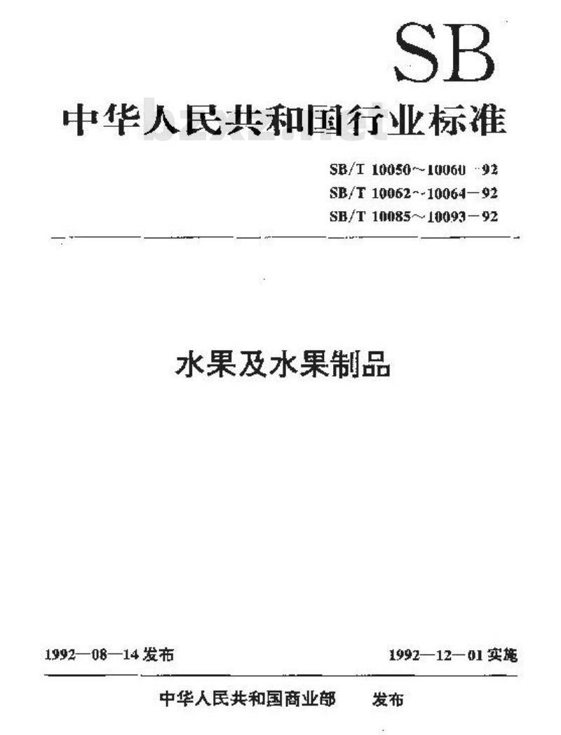 SB/T 10085-1992 苹果脯
