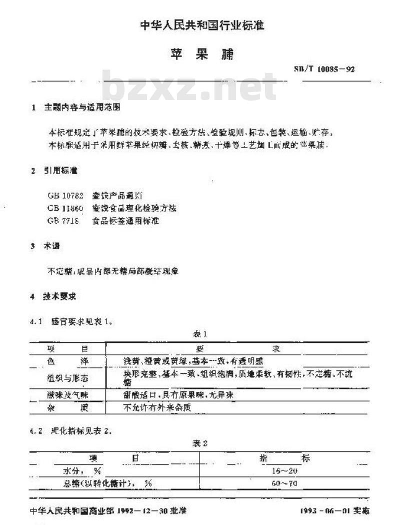 SB/T 10085-1992 苹果脯