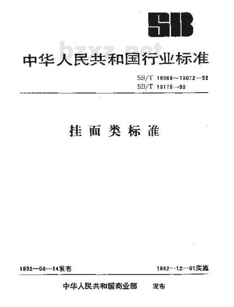 SB/T 10072-1992 挂面生产工艺技术规程