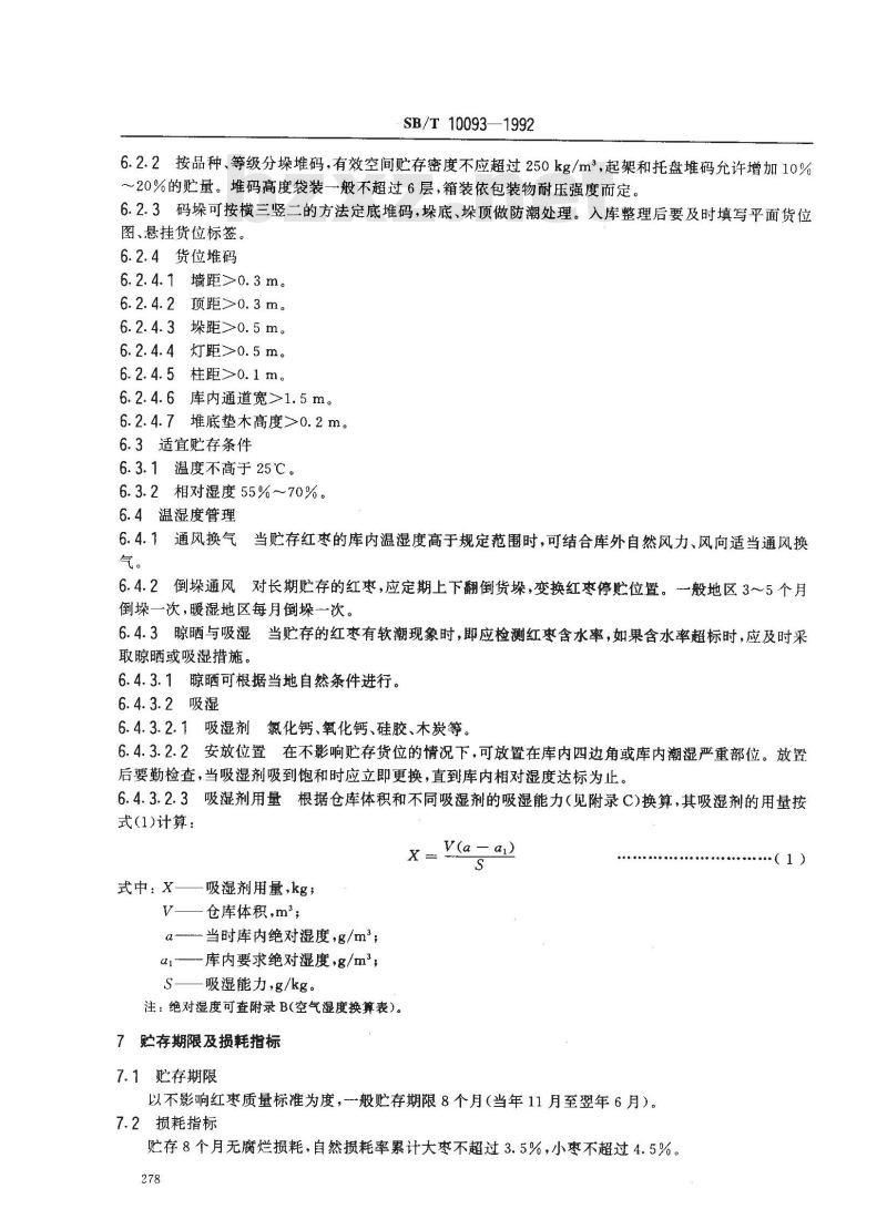 SB/T 10093-1992 红枣贮存