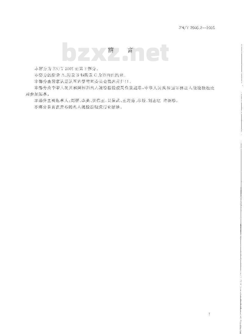 SN/T 2005.2-2005 电子电气产品中多溴联苯和多溴联苯醚的测定第部分：气相色谱质谱法