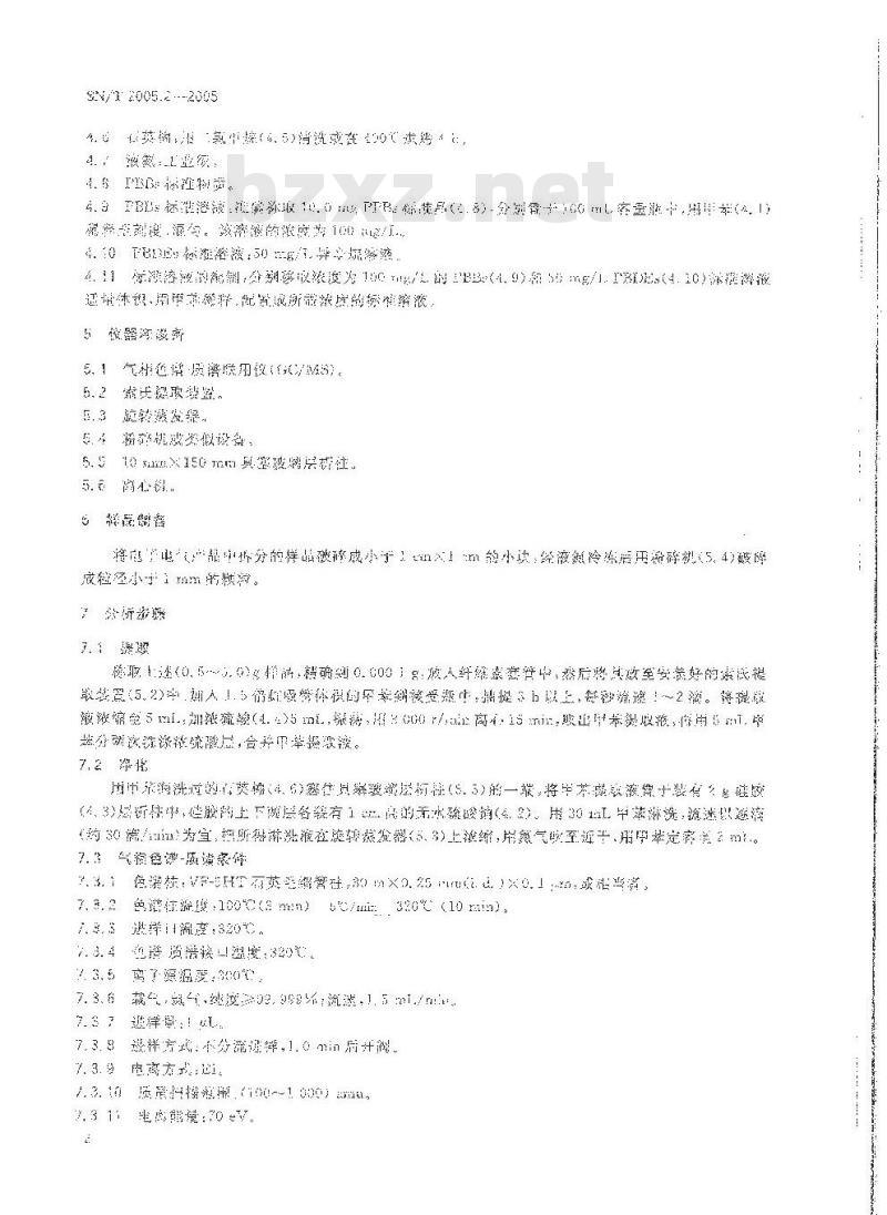 SN/T 2005.2-2005 电子电气产品中多溴联苯和多溴联苯醚的测定第部分：气相色谱质谱法