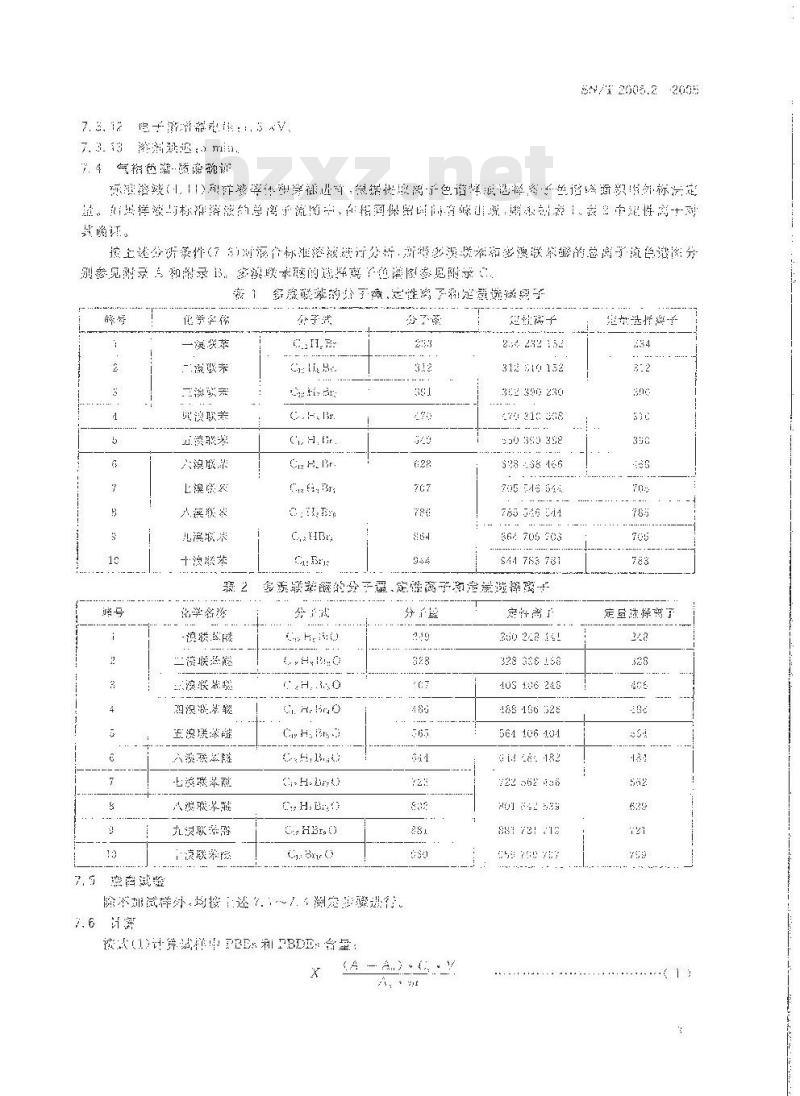 SN/T 2005.2-2005 电子电气产品中多溴联苯和多溴联苯醚的测定第部分：气相色谱质谱法