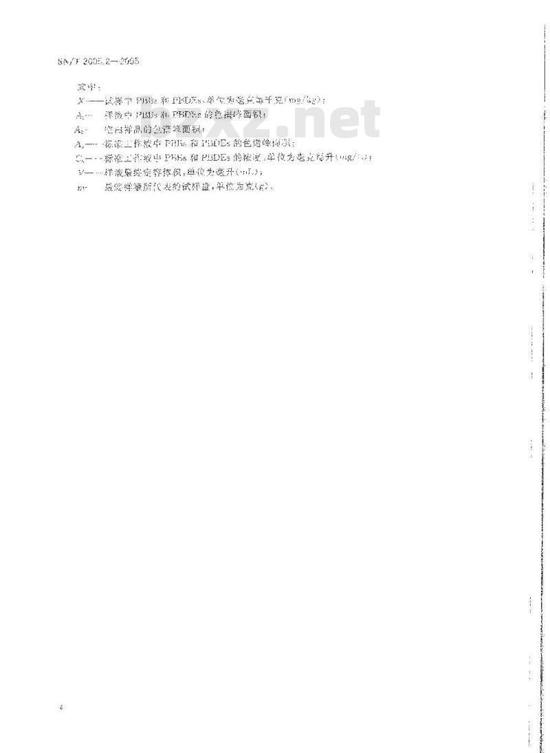 SN/T 2005.2-2005 电子电气产品中多溴联苯和多溴联苯醚的测定第部分：气相色谱质谱法