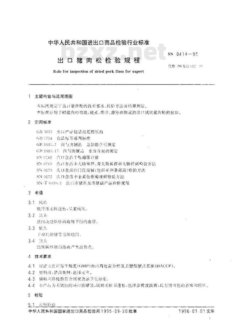 SN 0414-1995 出口猪肉松检验规程