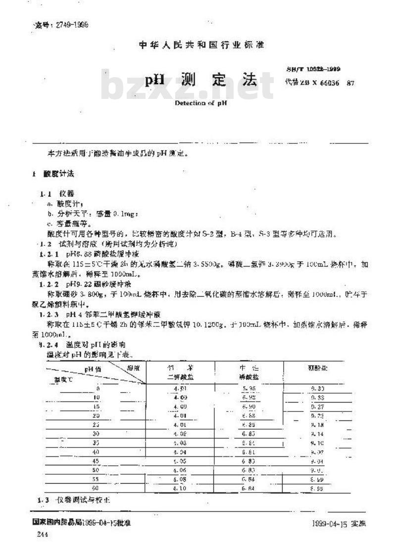 SB/T 10322-1999 PH测定法