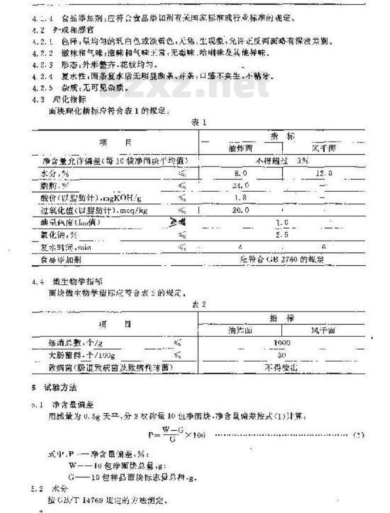 SB/T 10250-1995 方便面