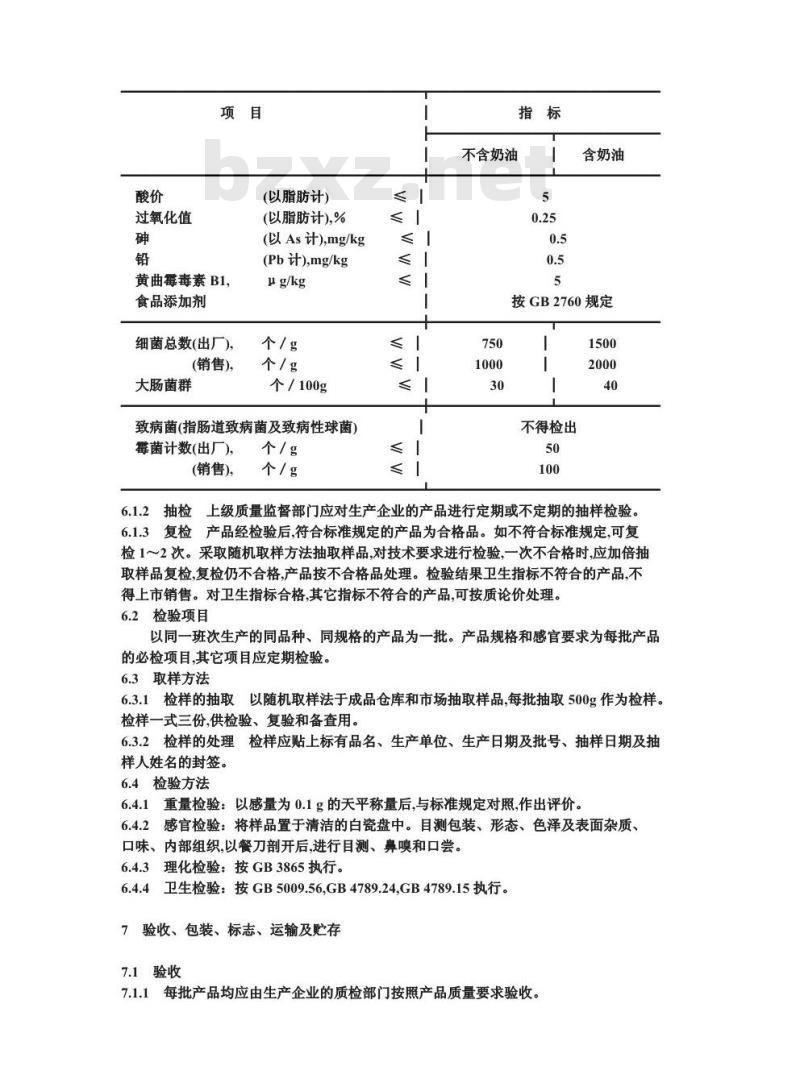 SB/T 10222-1994 烘烤类糕点通用技术条件