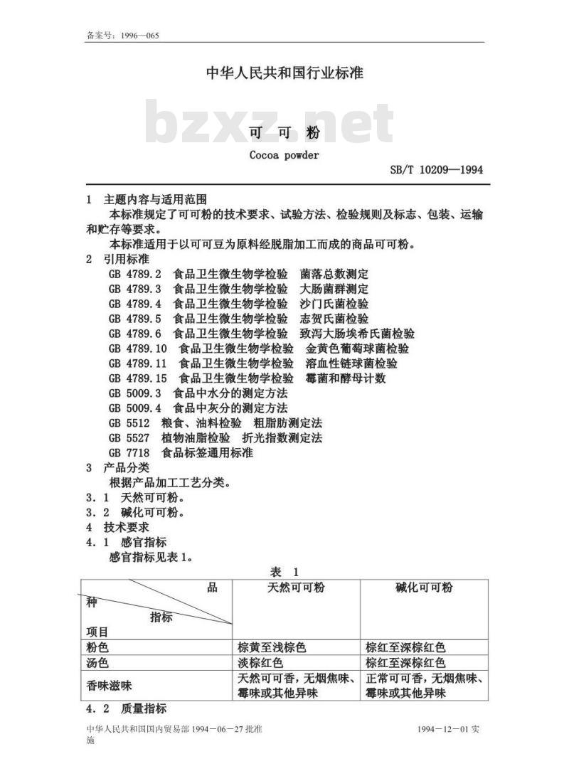 SB/T 10209-1994 可可粉