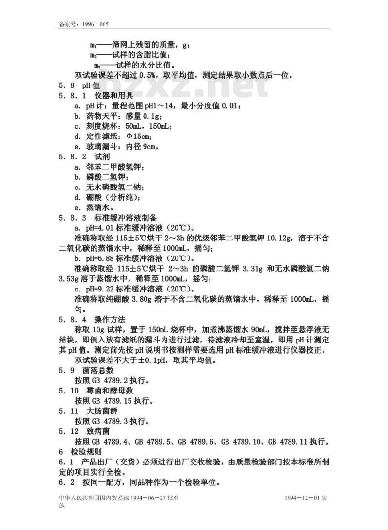 SB/T 10209-1994 可可粉