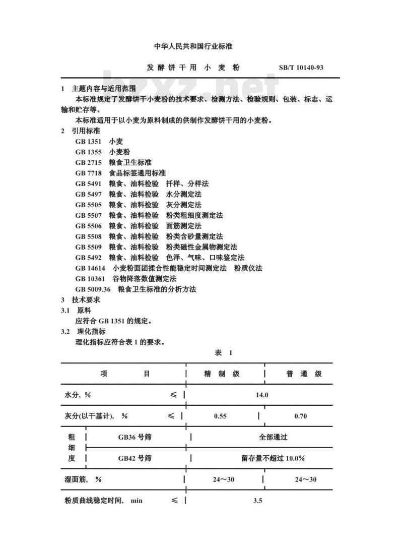 SB/T 10140-1993 发酵饼干用小麦粉