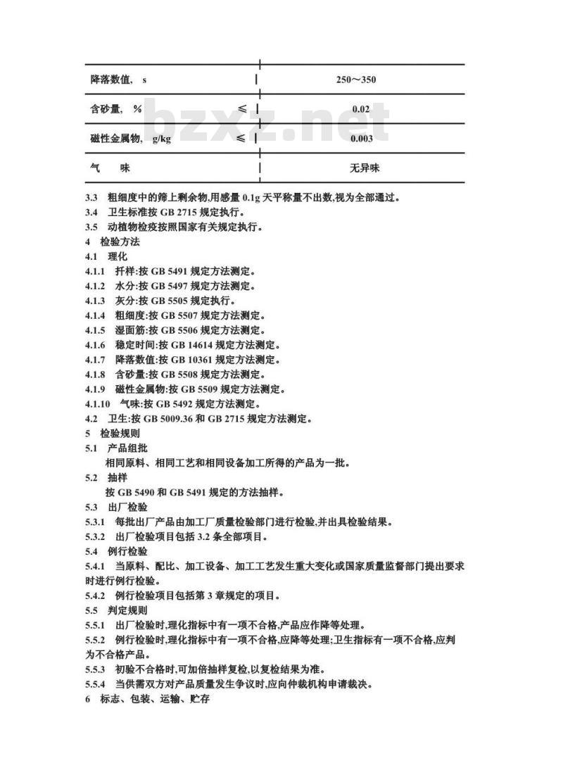SB/T 10140-1993 发酵饼干用小麦粉