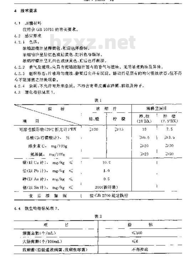 SB/T 10089-1992 浓缩柑桔汁