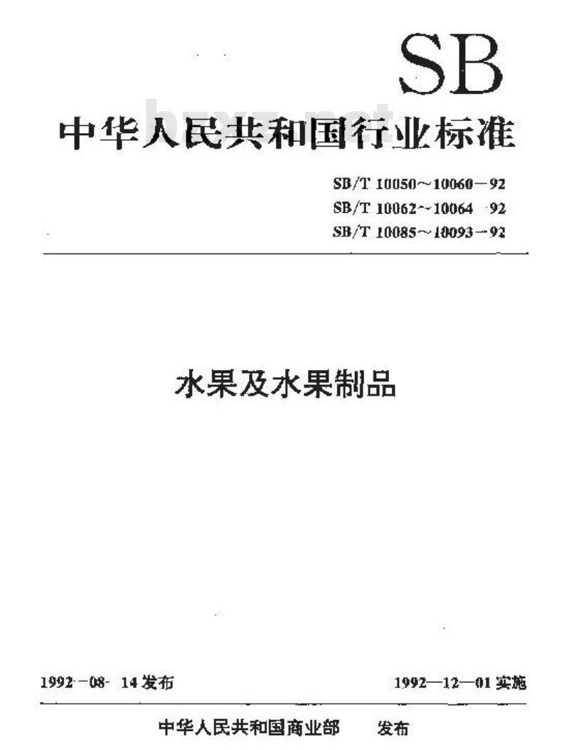 SB/T 10088-1992 苹果酱