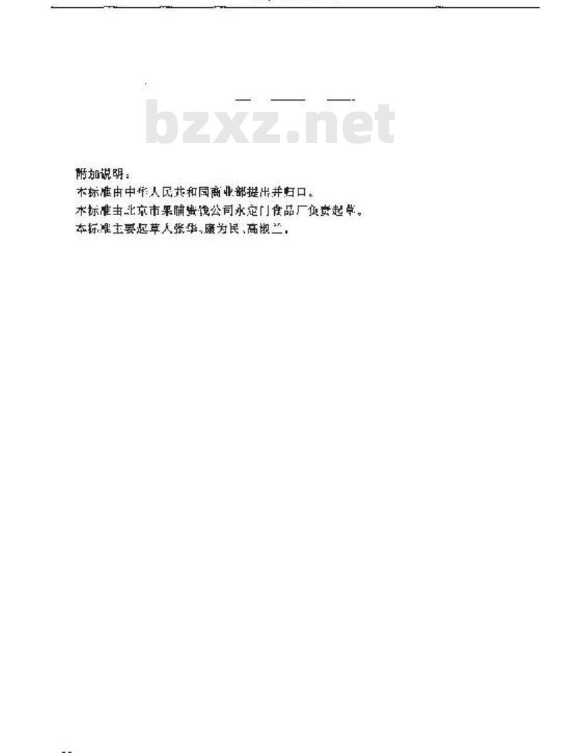 SB/T 10088-1992 苹果酱