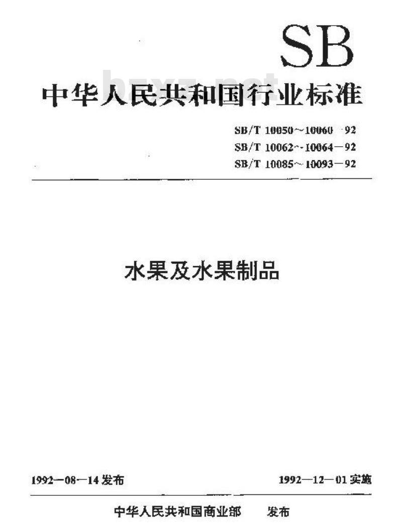 SB/T 10087-1992 话梅类技术条件