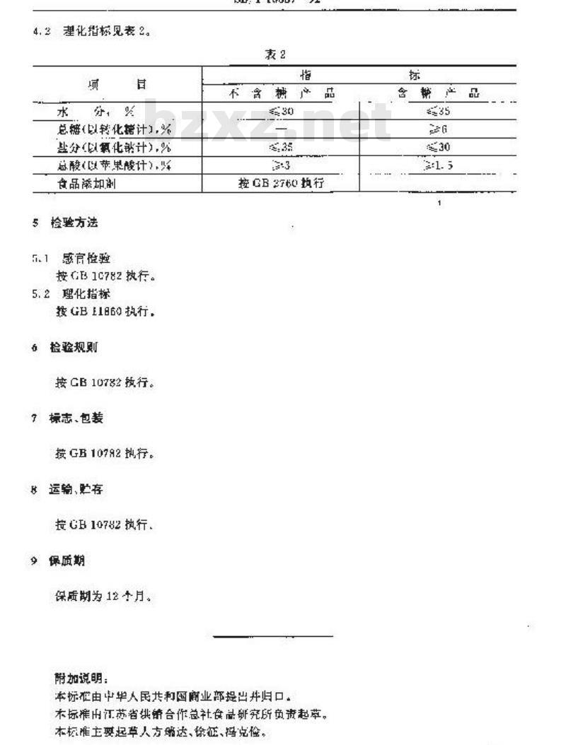 SB/T 10087-1992 话梅类技术条件