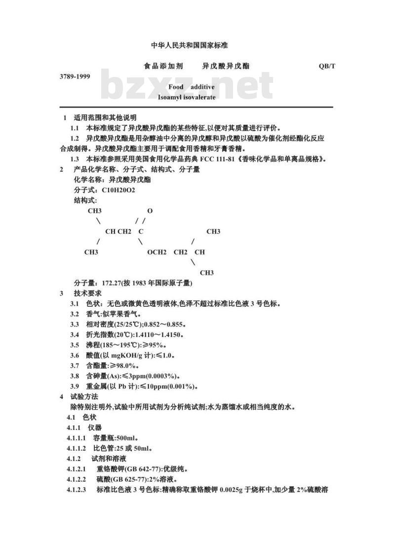 QB/T 3789-1999 食品添加剂异戊酸异戊酯