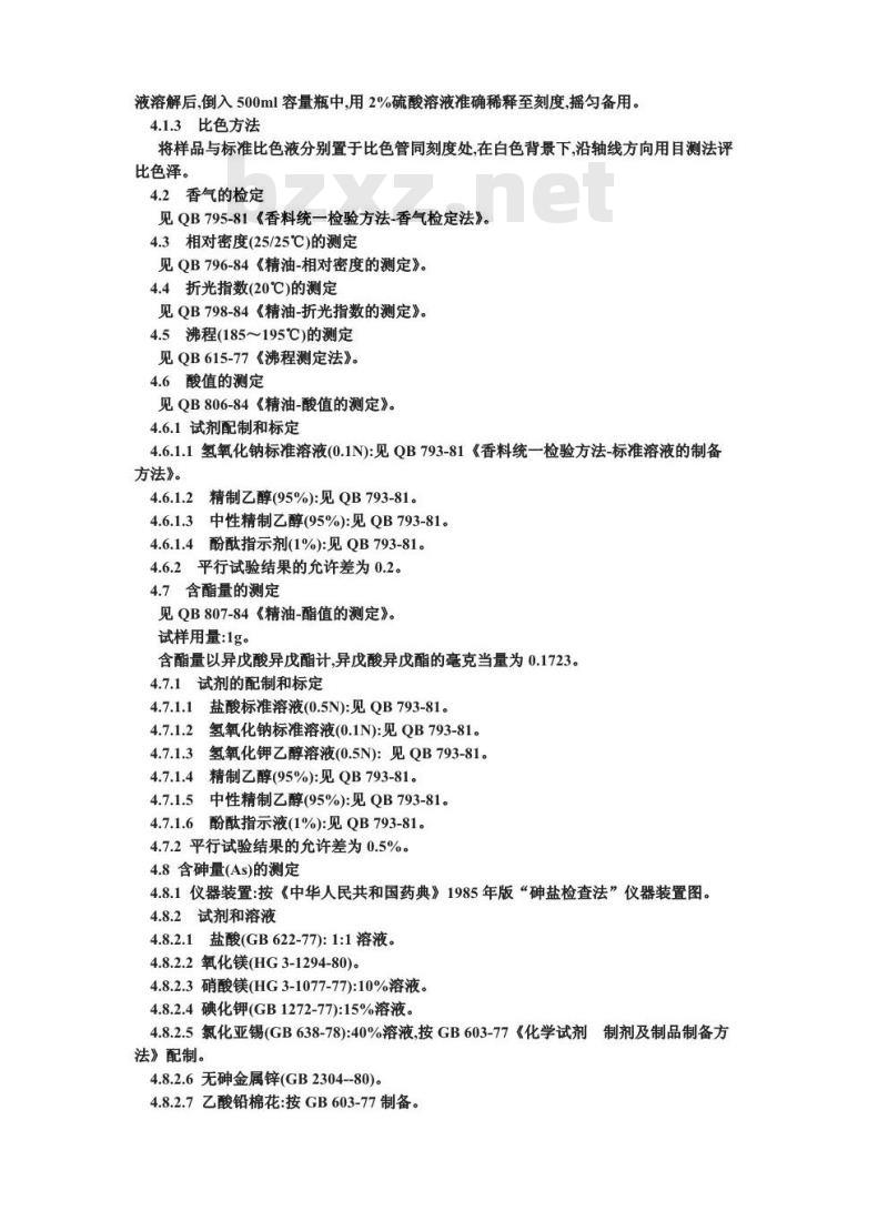 QB/T 3789-1999 食品添加剂异戊酸异戊酯