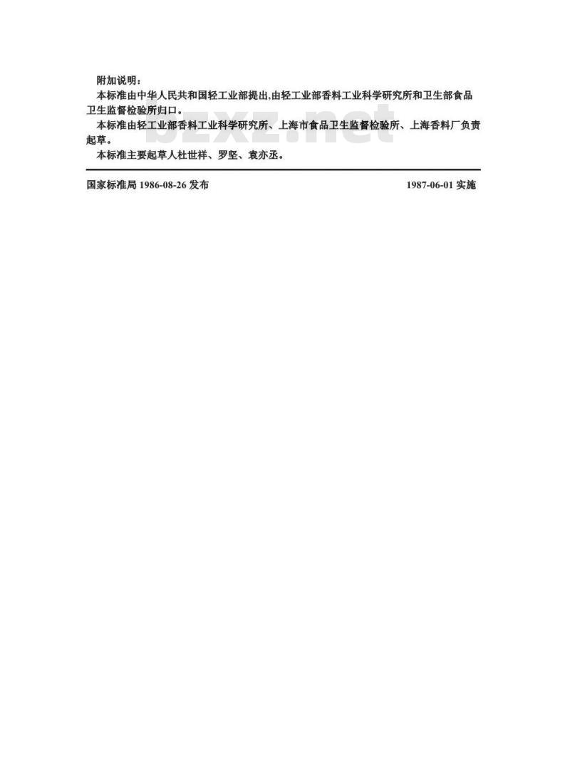QB/T 3789-1999 食品添加剂异戊酸异戊酯