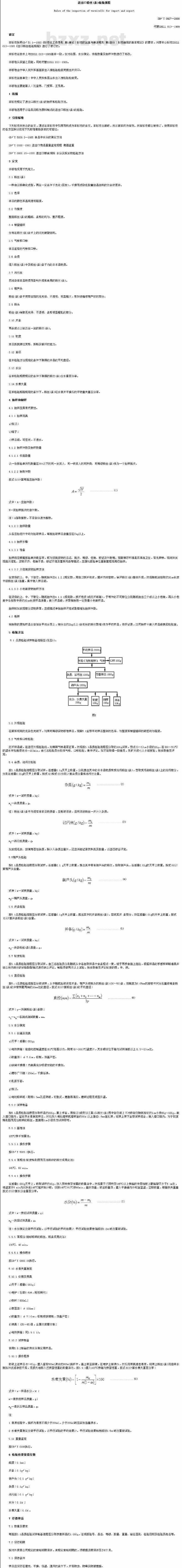 SN/T 0927-2000 进出口粉丝条检验规程
