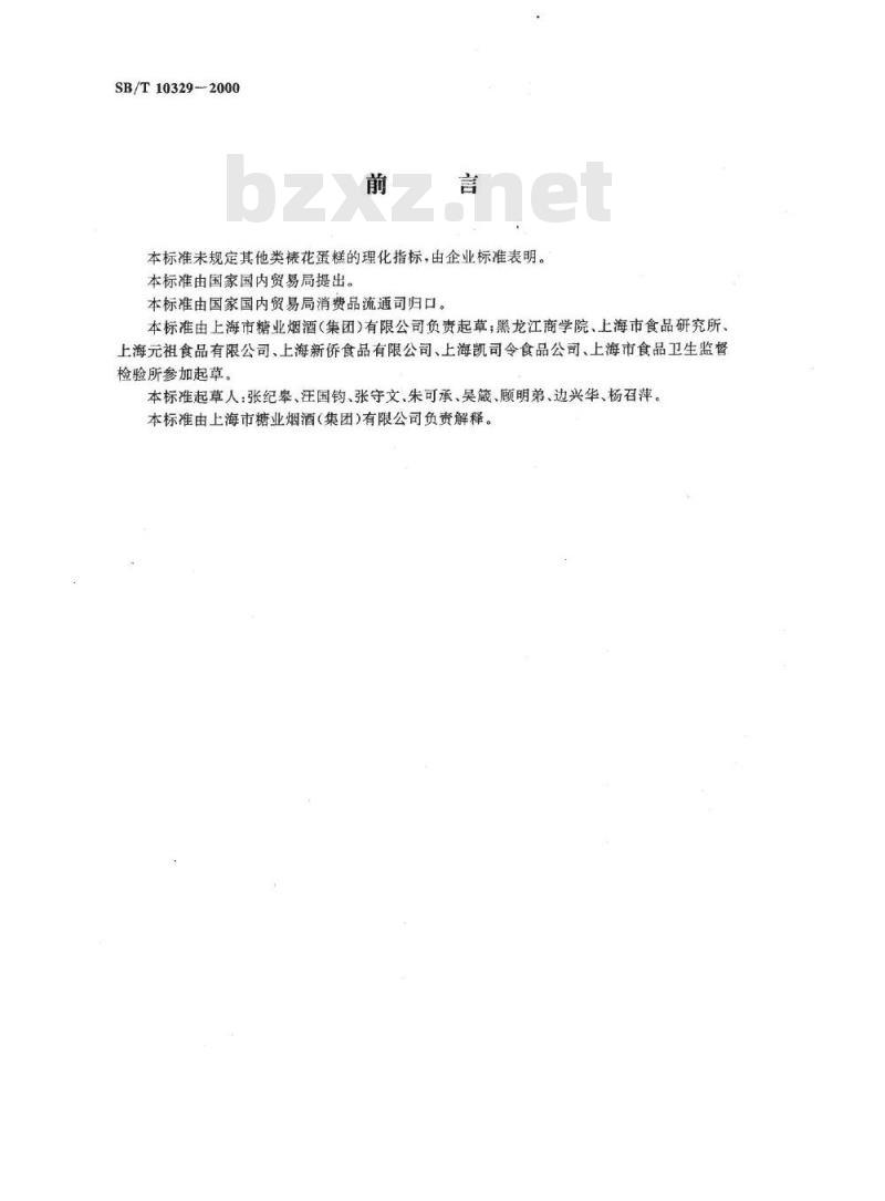 SB/T 10329-2000 裱花蛋糕