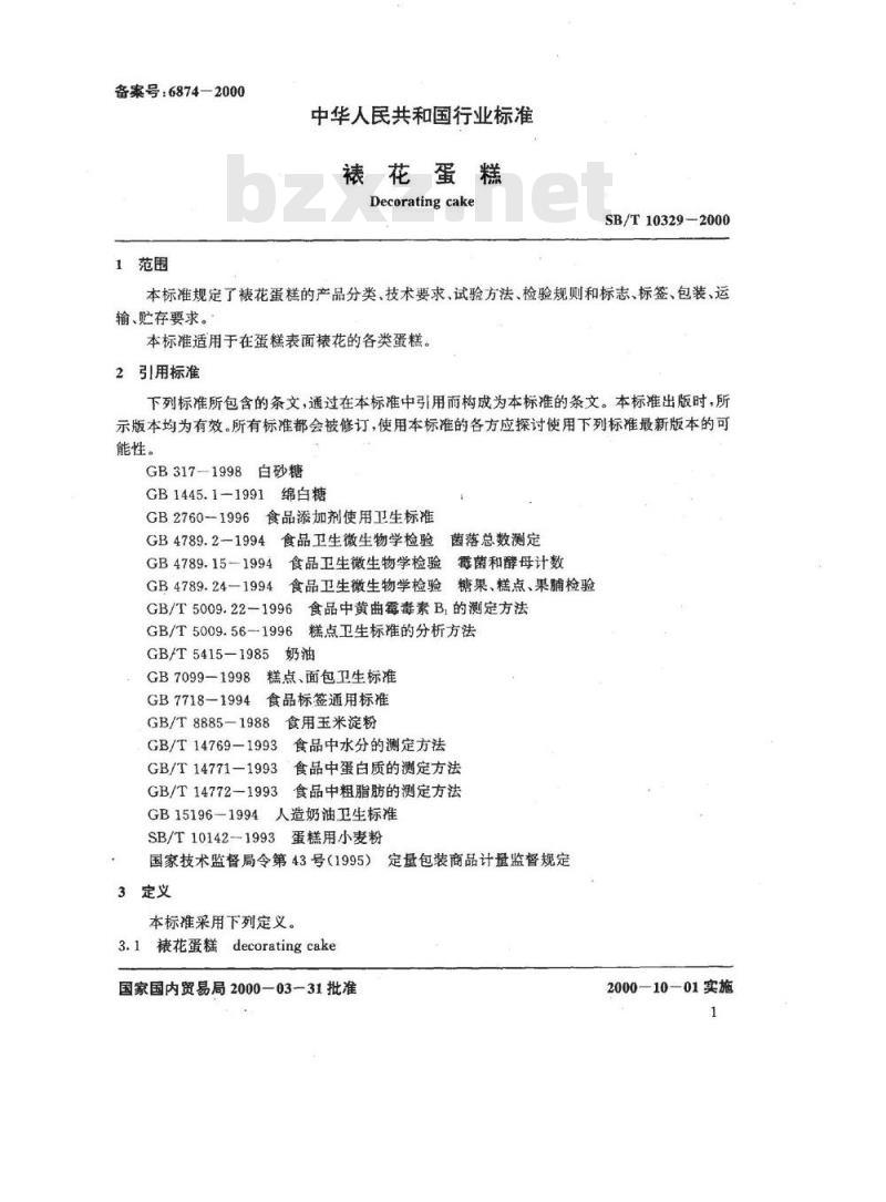 SB/T 10329-2000 裱花蛋糕