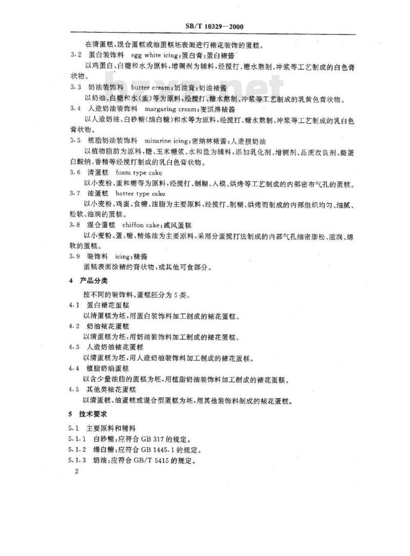SB/T 10329-2000 裱花蛋糕