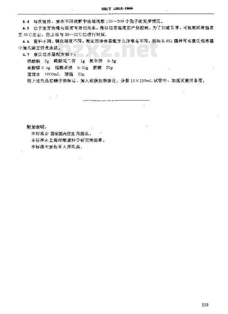 SB/T 10316-1999 孢子发芽率测定法
