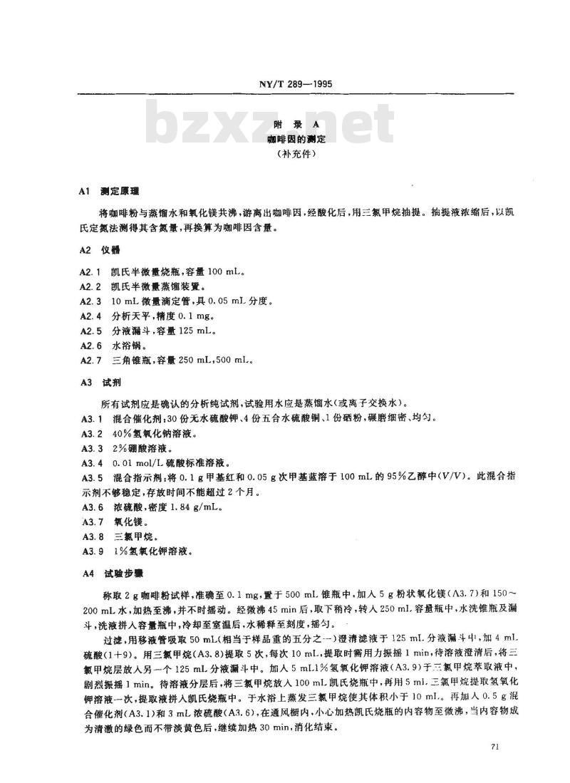 NY/T 289-1995 绿色食品咖啡粉