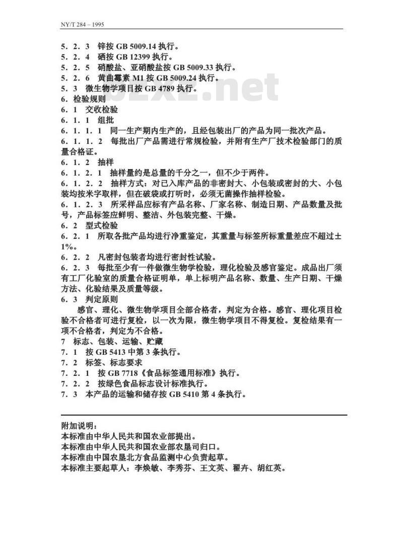 NY/T 284-1995 绿色食品全脂加糖乳粉