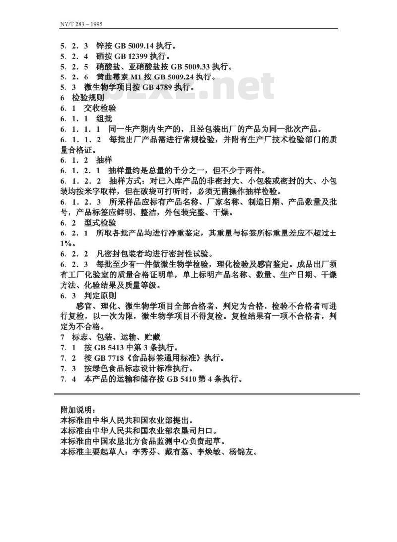 NY/T 283-1995 绿色食品全脂乳粉