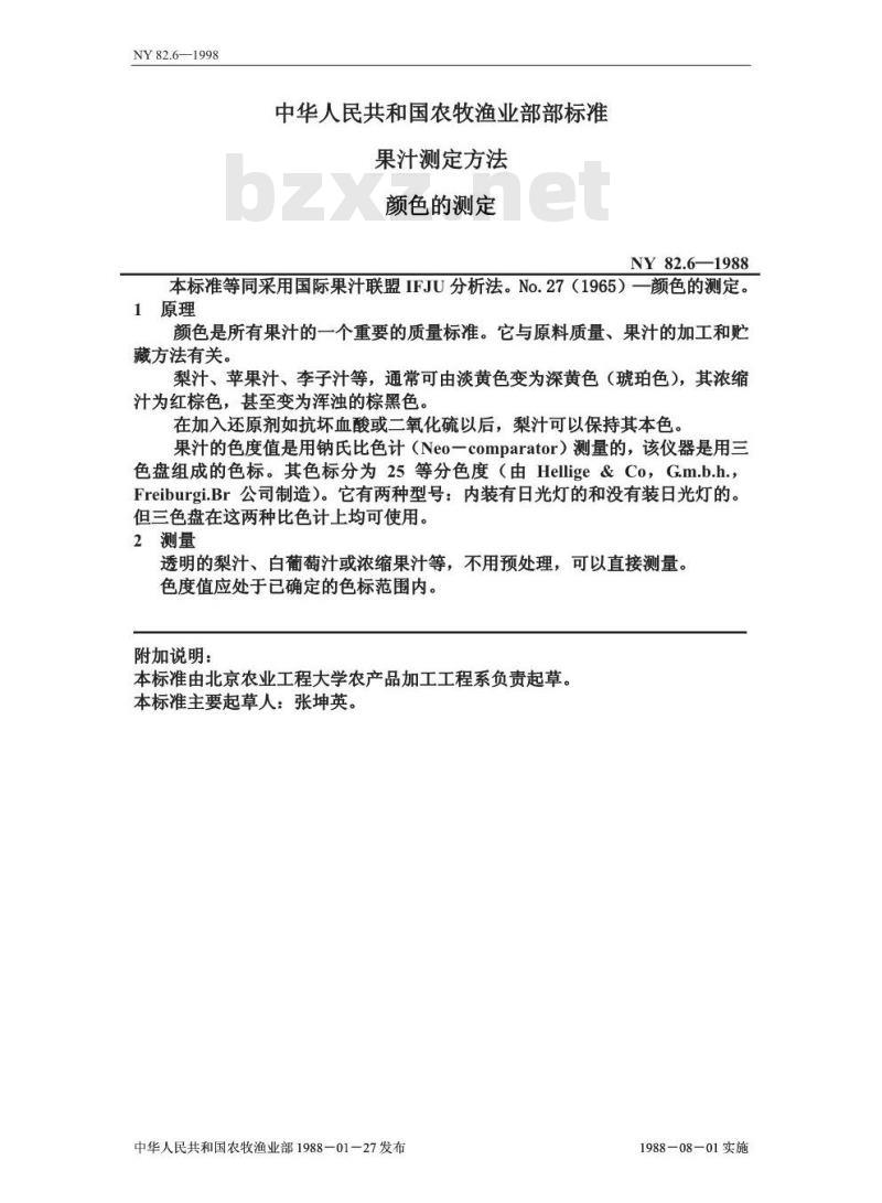 NY 82.6-1988 果汁测定方法颜色的测定