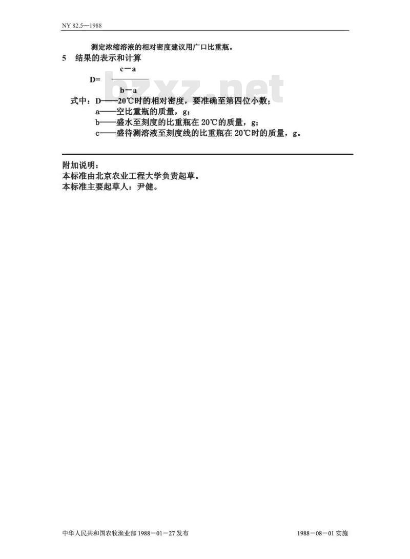 NY 82.5-1988 果汁测定方法相对密度的测定