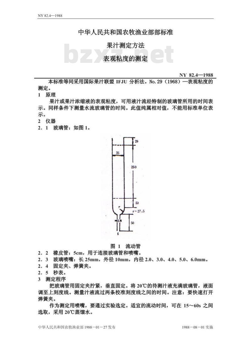 NY 82.4-1988 果汁测定方法表观粘度的测定
