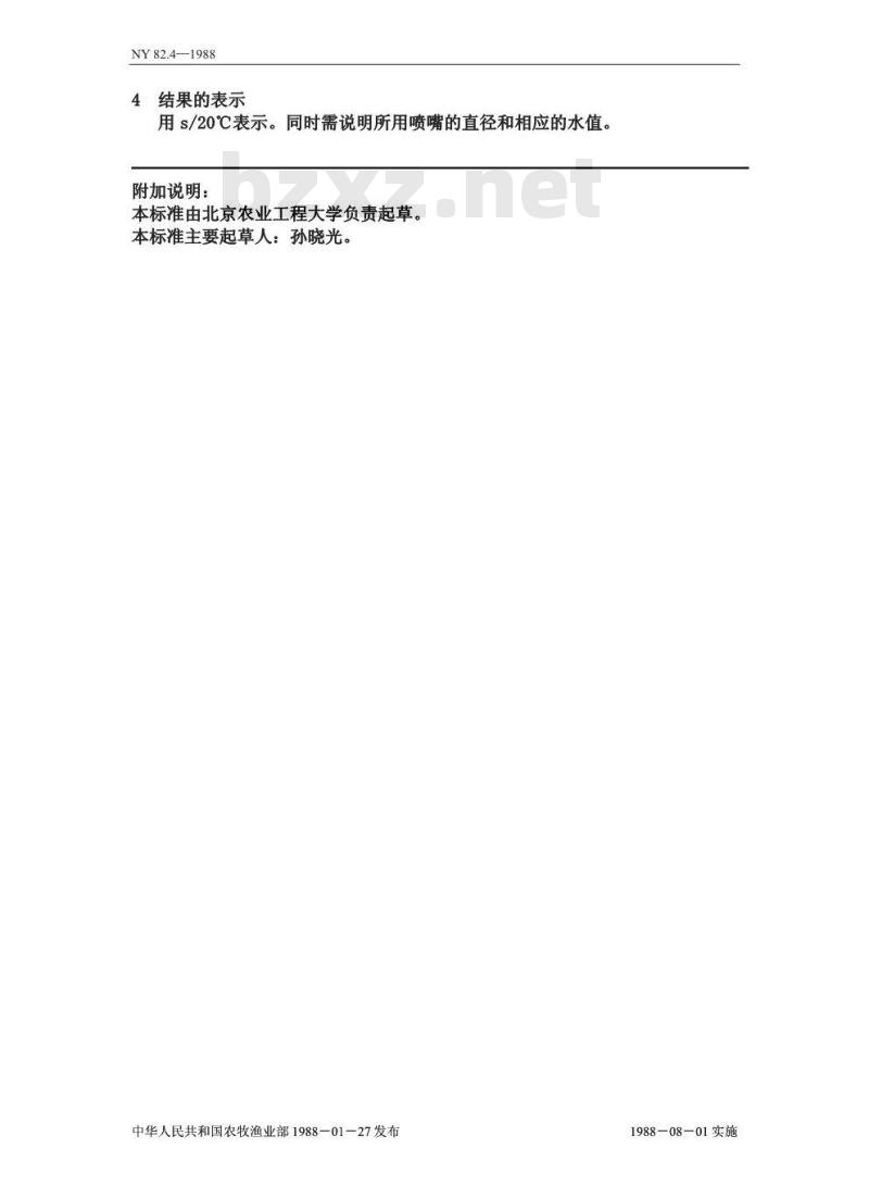 NY 82.4-1988 果汁测定方法表观粘度的测定